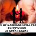 Save My Marriage Spell France