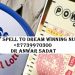 Lottery Spell to Dream Winning Numbers