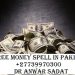 Free Money Spell in Pakistan